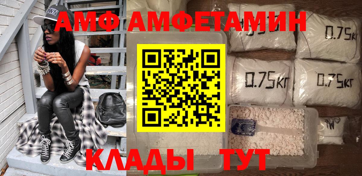АМФ  Амфетамин VHQ  Амфетамин  Вход с VPN  Волжск 
