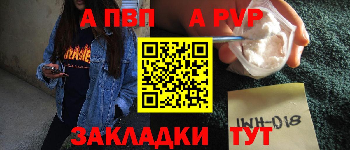 А ПВП Соль  Вход с VPN  как найти наркотики  A-PVP Соль  Волжск 