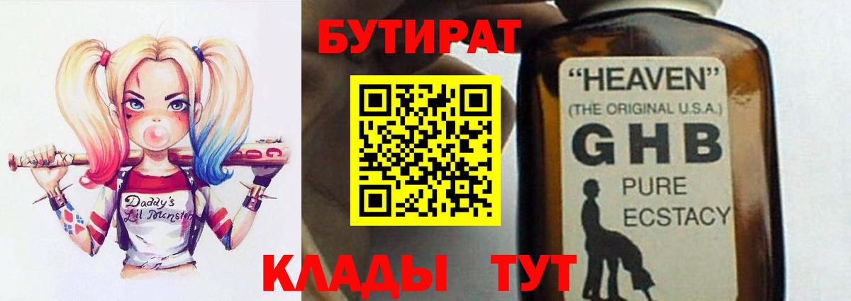 Волжск  Бутират 1.4BDO  БУТИРАТ  Вход с VPN 