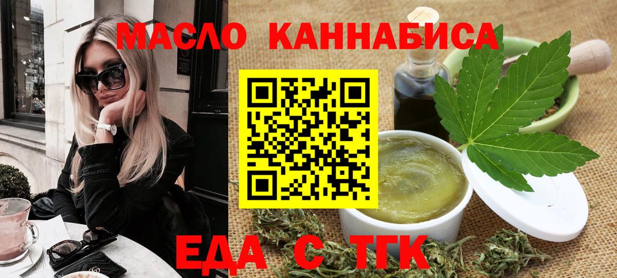 Волжск  Еда ТГК конопля  Вход с VPN 