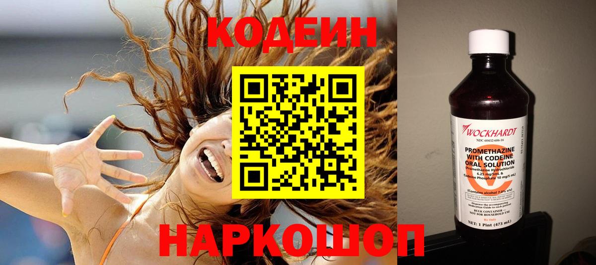 Волжск  Кодеиновый сироп Lean Purple Drank  Вход с VPN 
