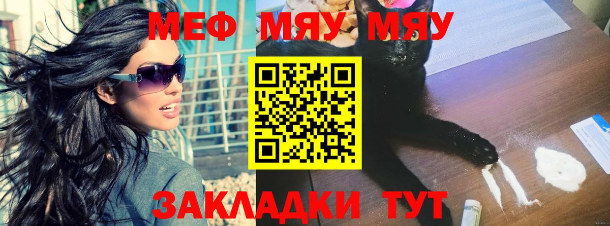 Мефедрон mephedrone  MEGA сайт  Волжск  Вход с VPN  Мефедрон 