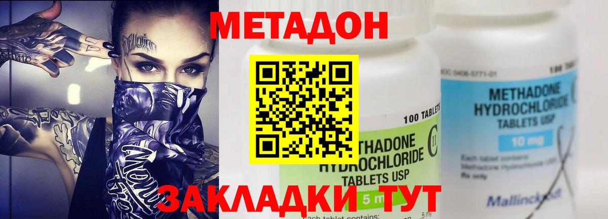 МЕТАДОН мёд Волжск